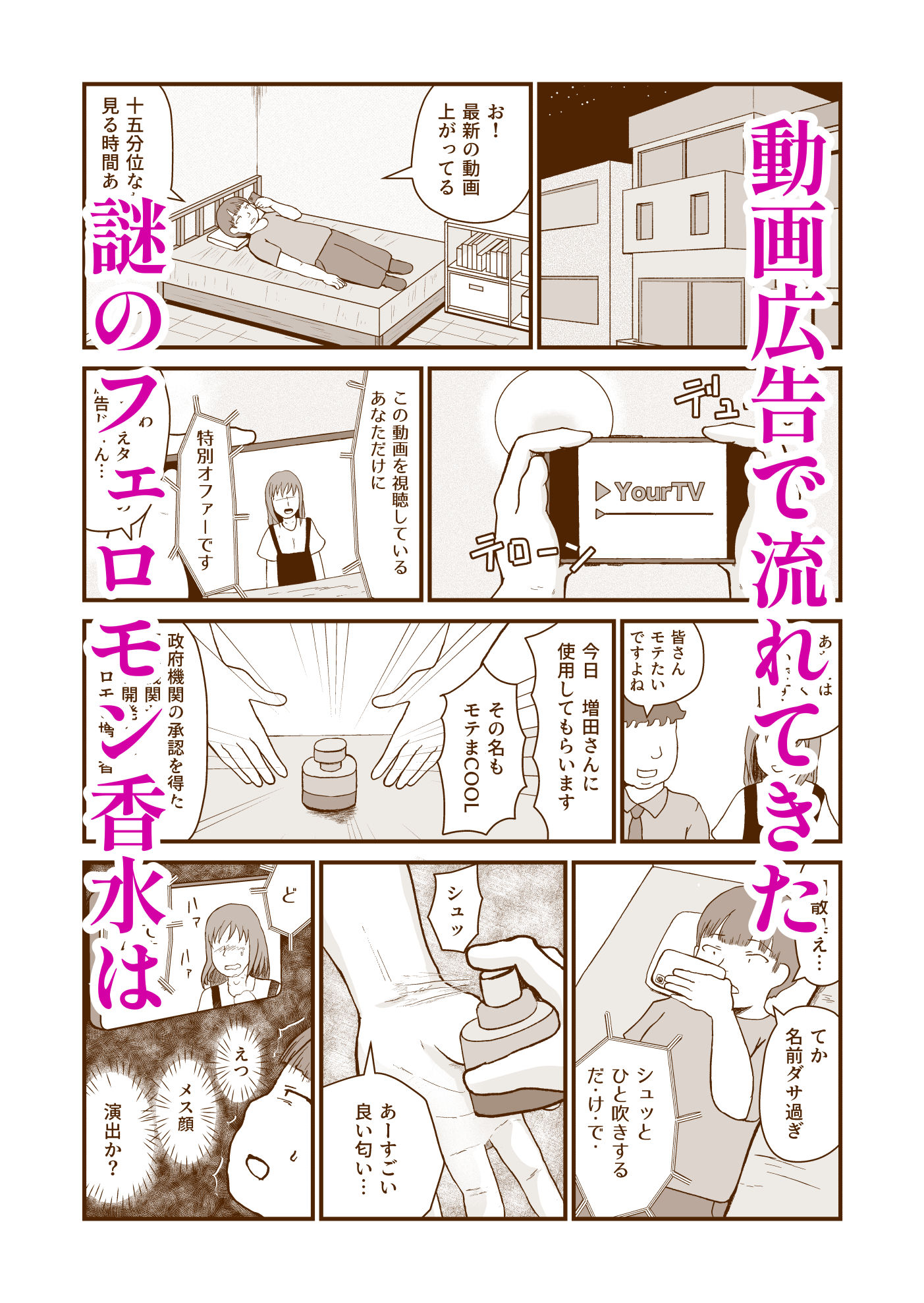 サンプル画像1:2人のぽっちゃりを誘惑したフェロモン香水よりどちらかひとりを選べない俺が一番ズルい(ぷにポケット) [d_678400]