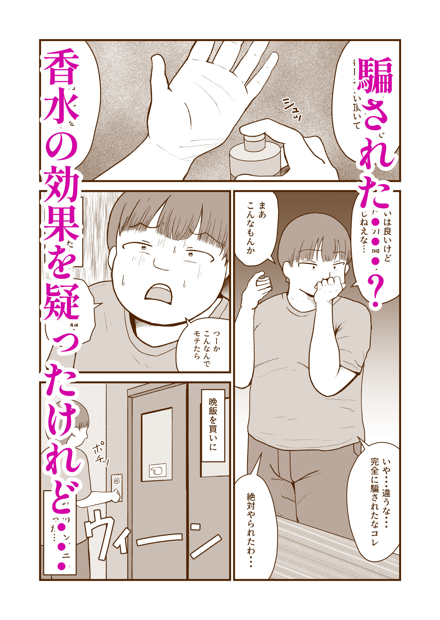 サンプル画像3:2人のぽっちゃりを誘惑したフェロモン香水よりどちらかひとりを選べない俺が一番ズルい(ぷにポケット) [d_678400]