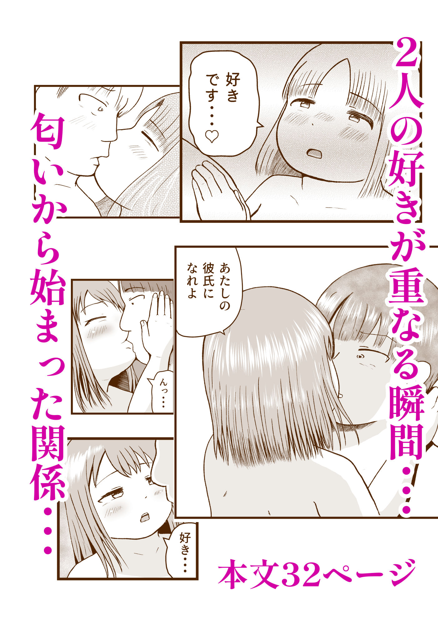 サンプル画像5:2人のぽっちゃりを誘惑したフェロモン香水よりどちらかひとりを選べない俺が一番ズルい(ぷにポケット) [d_678400]