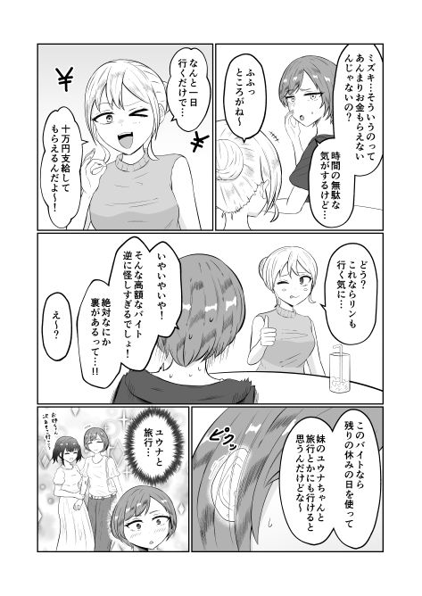 試飲モニタリングで魂排泄入れ替わり 画像2