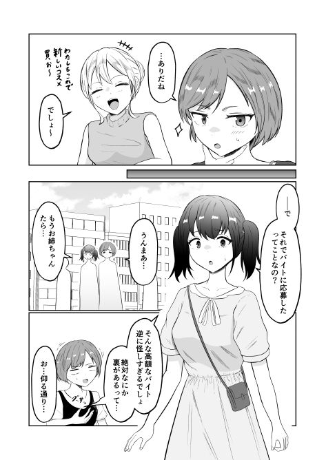 試飲モニタリングで魂排泄入れ替わり 画像3