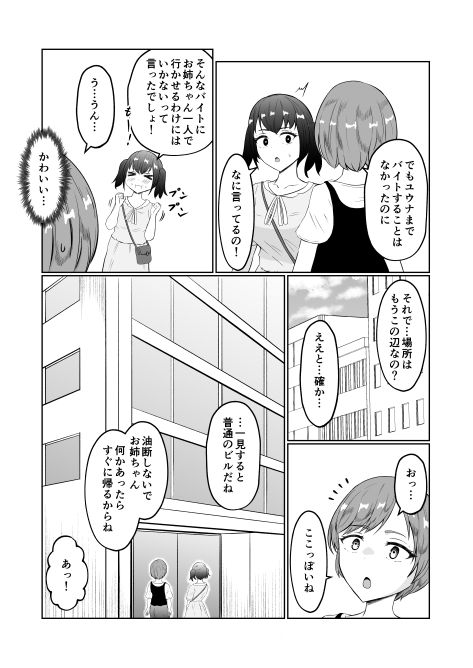 サンプル画像4:試飲モニタリングで魂排泄入れ替わり(戯言羊の小屋) [d_678401]
