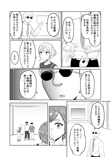 試飲モニタリングで魂排泄入れ替わり 画像6
