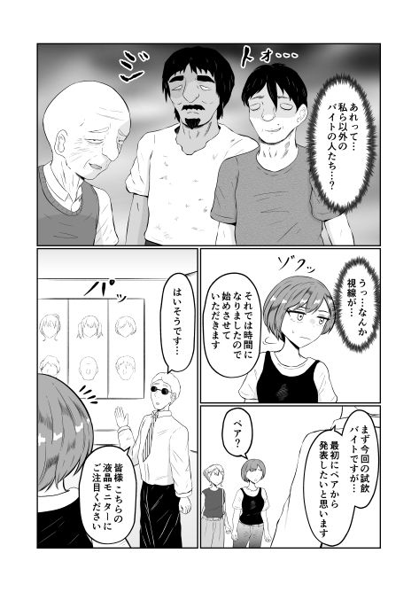 試飲モニタリングで魂排泄入れ替わり 画像7