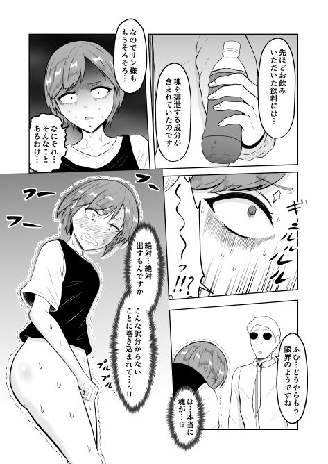 試飲モニタリングで魂排泄入れ替わり 画像8