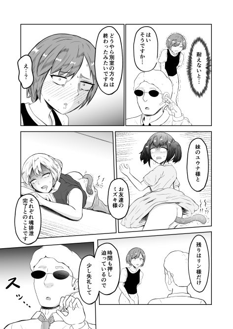 試飲モニタリングで魂排泄入れ替わり 画像9