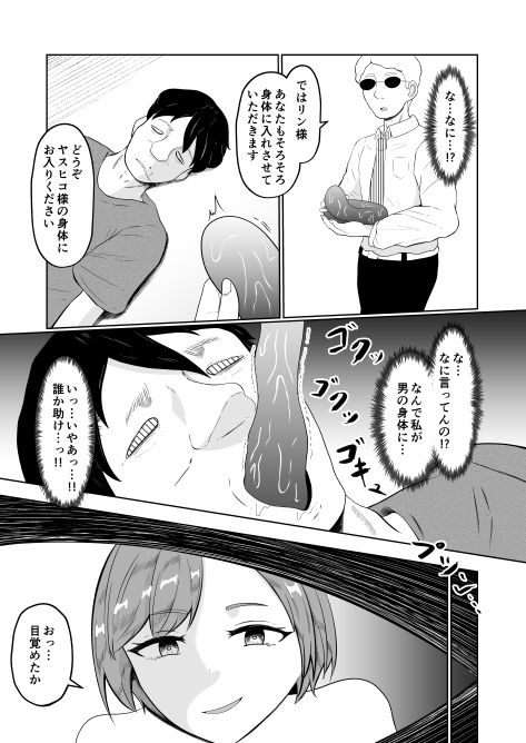 試飲モニタリングで魂排泄入れ替わり 画像10