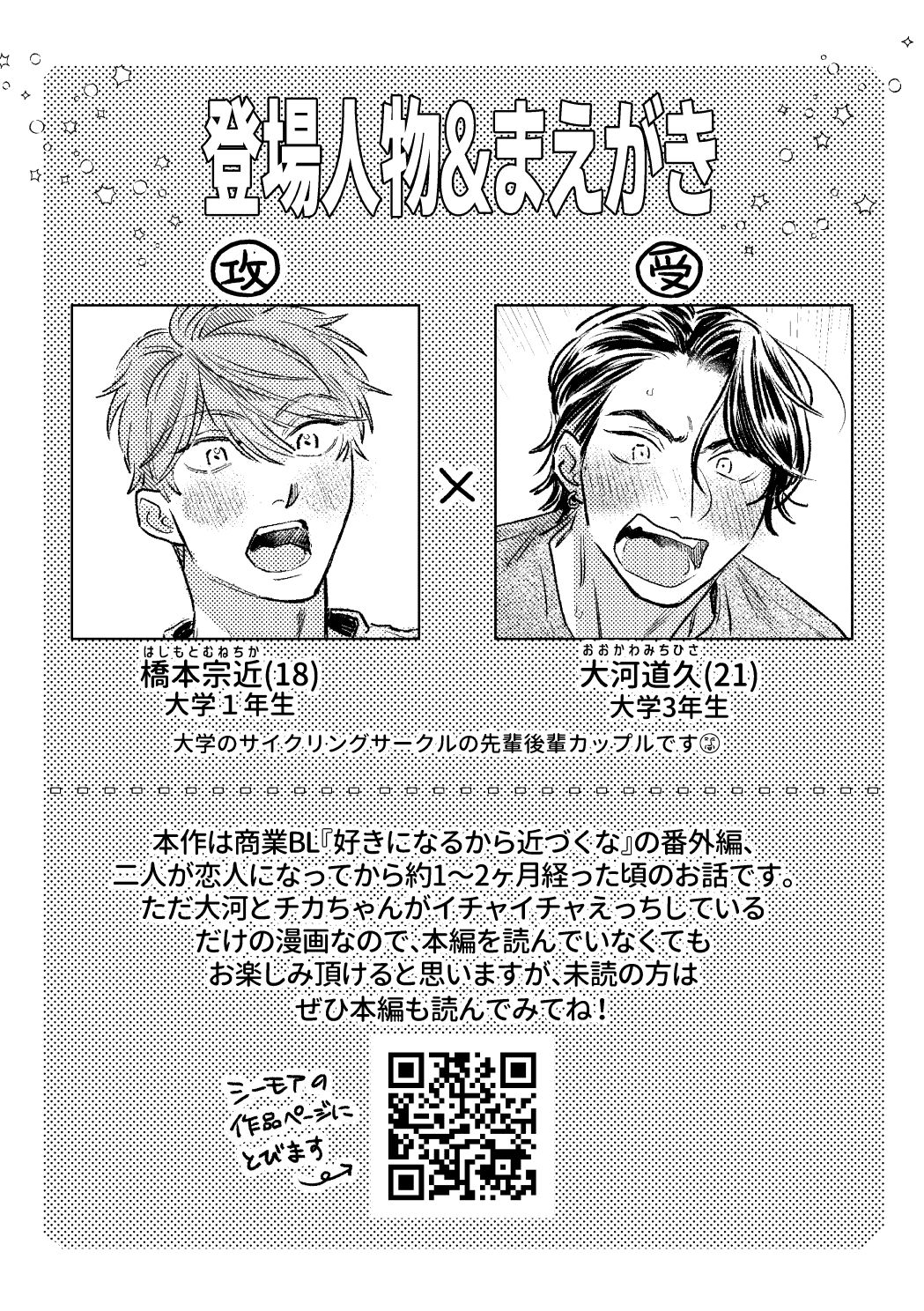 好きだから、近づきたくて。 ためいけ山王方面 エロ漫画2
