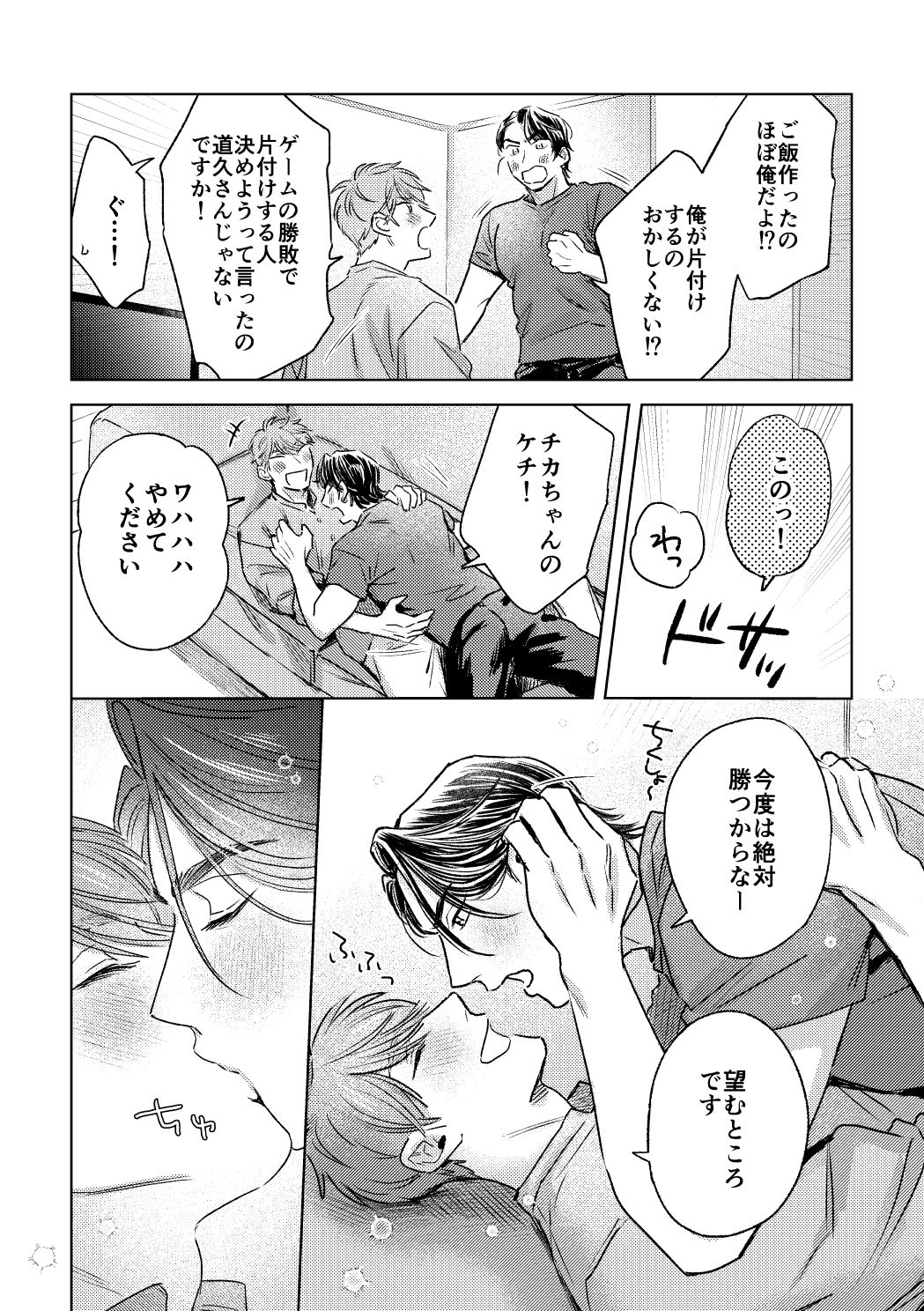 好きだから、近づきたくて。 ためいけ山王方面 エロ漫画4