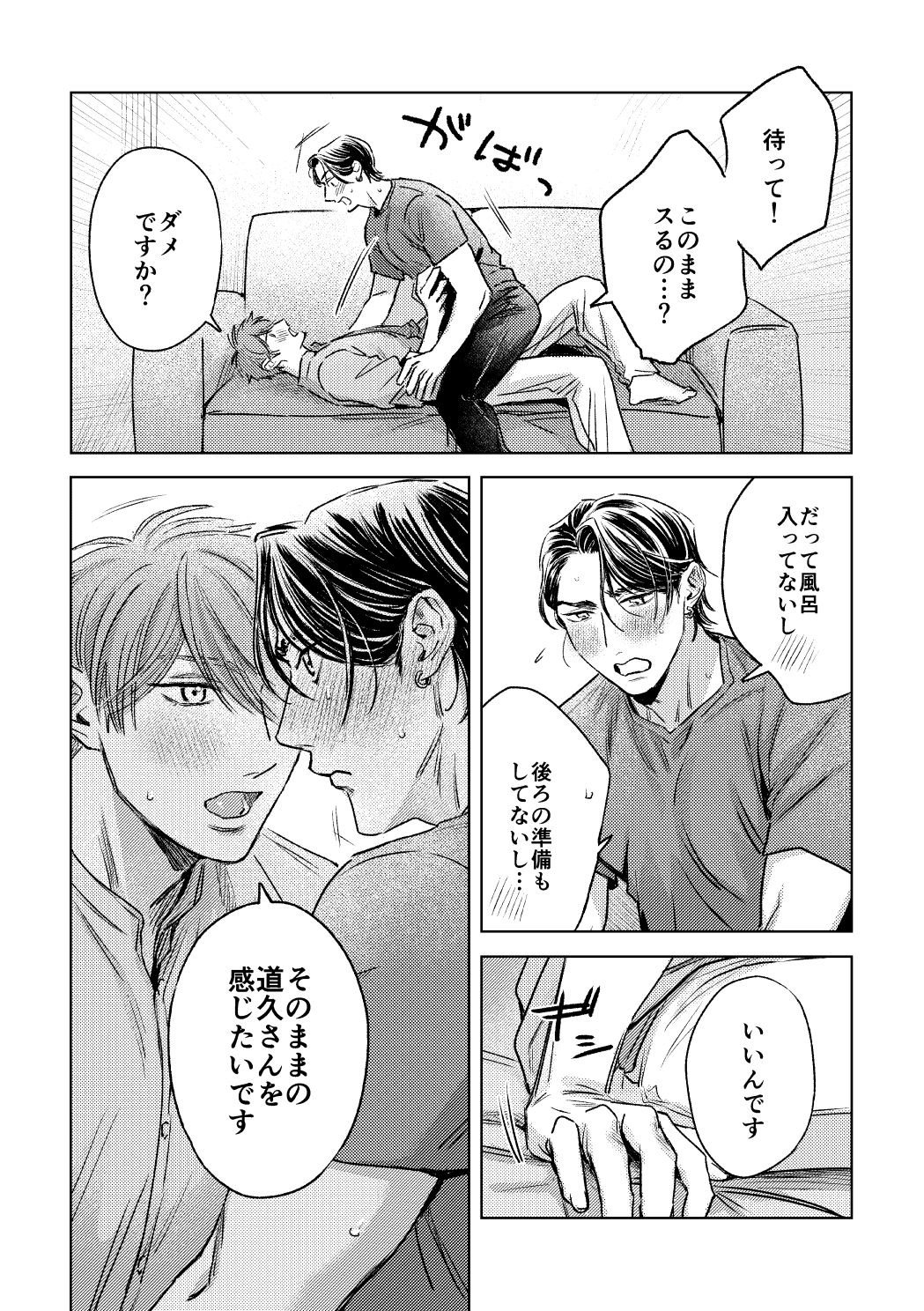 好きだから、近づきたくて。 ためいけ山王方面 エロ漫画6