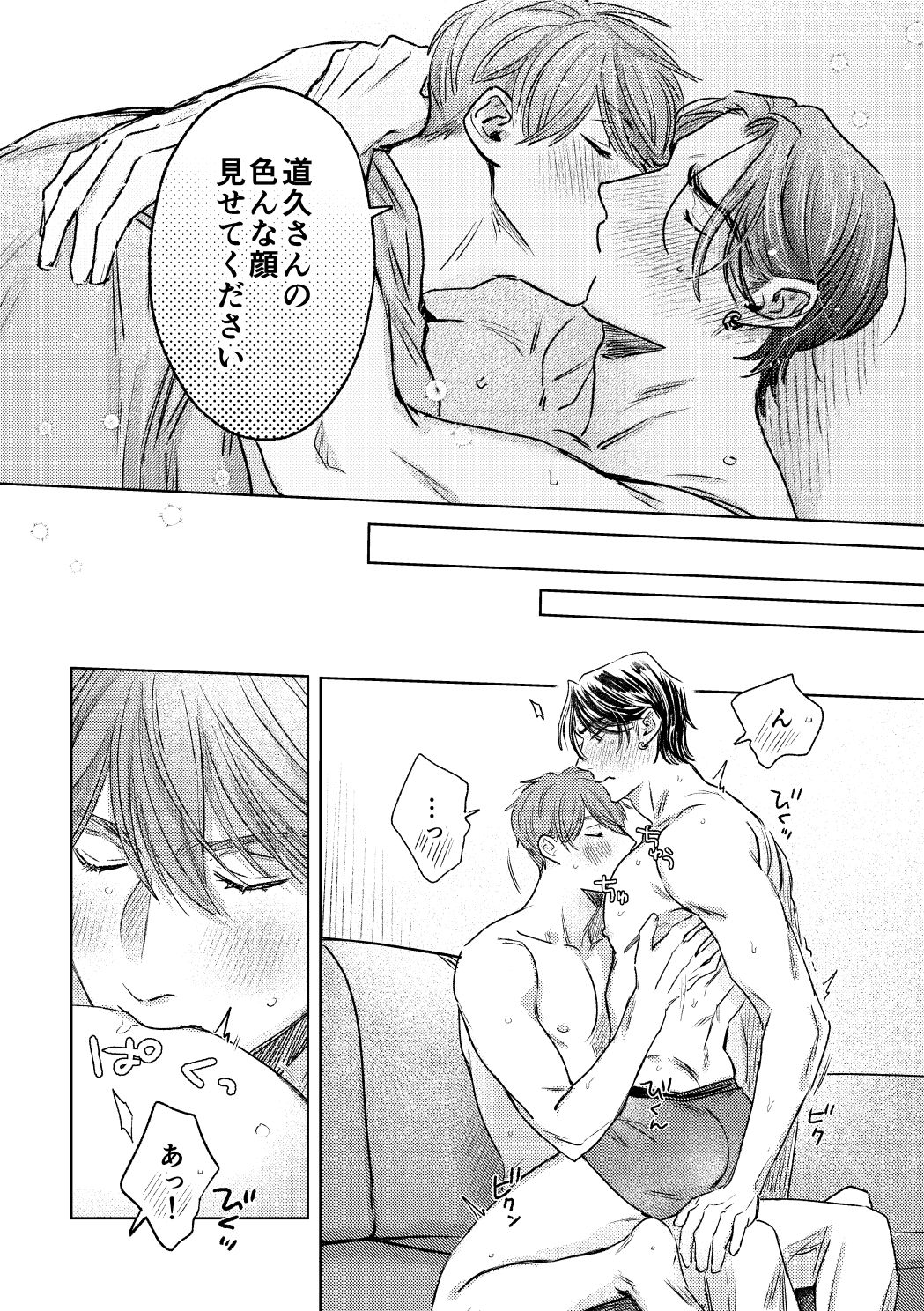 好きだから、近づきたくて。 ためいけ山王方面 エロ漫画7