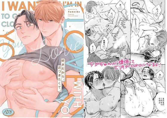 好きだから、近づきたくて。 好きだから、近づきたくて。