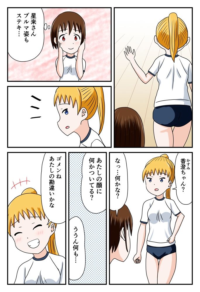 【無料エロ漫画】ブルマであの娘と放課後えっち(あやみずき) d_678480