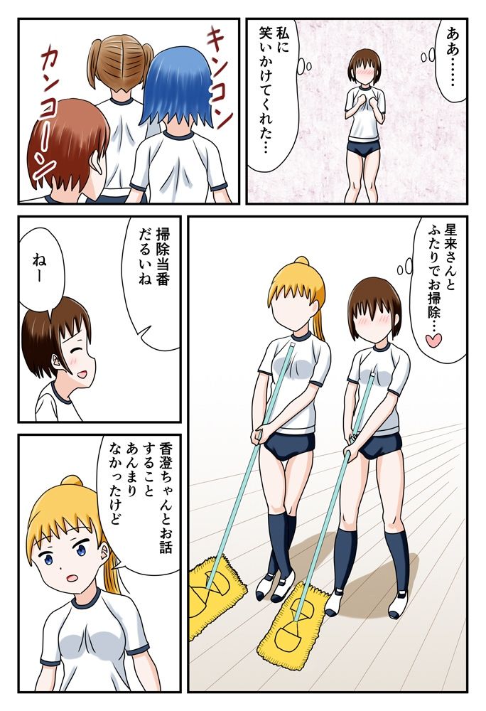 【無料エロ漫画】ブルマであの娘と放課後えっち(あやみずき) d_678480