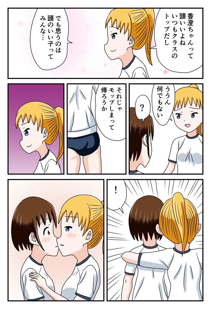 【無料エロ漫画】ブルマであの娘と放課後えっち(あやみずき) d_678480