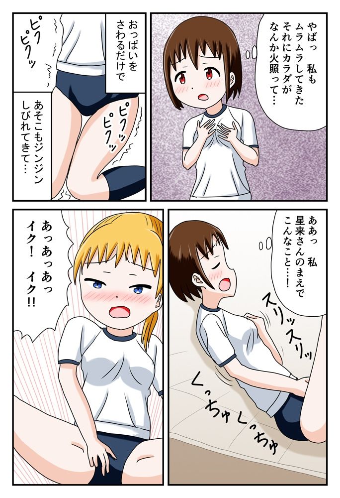【無料エロ漫画】ブルマであの娘と放課後えっち(あやみずき) d_678480