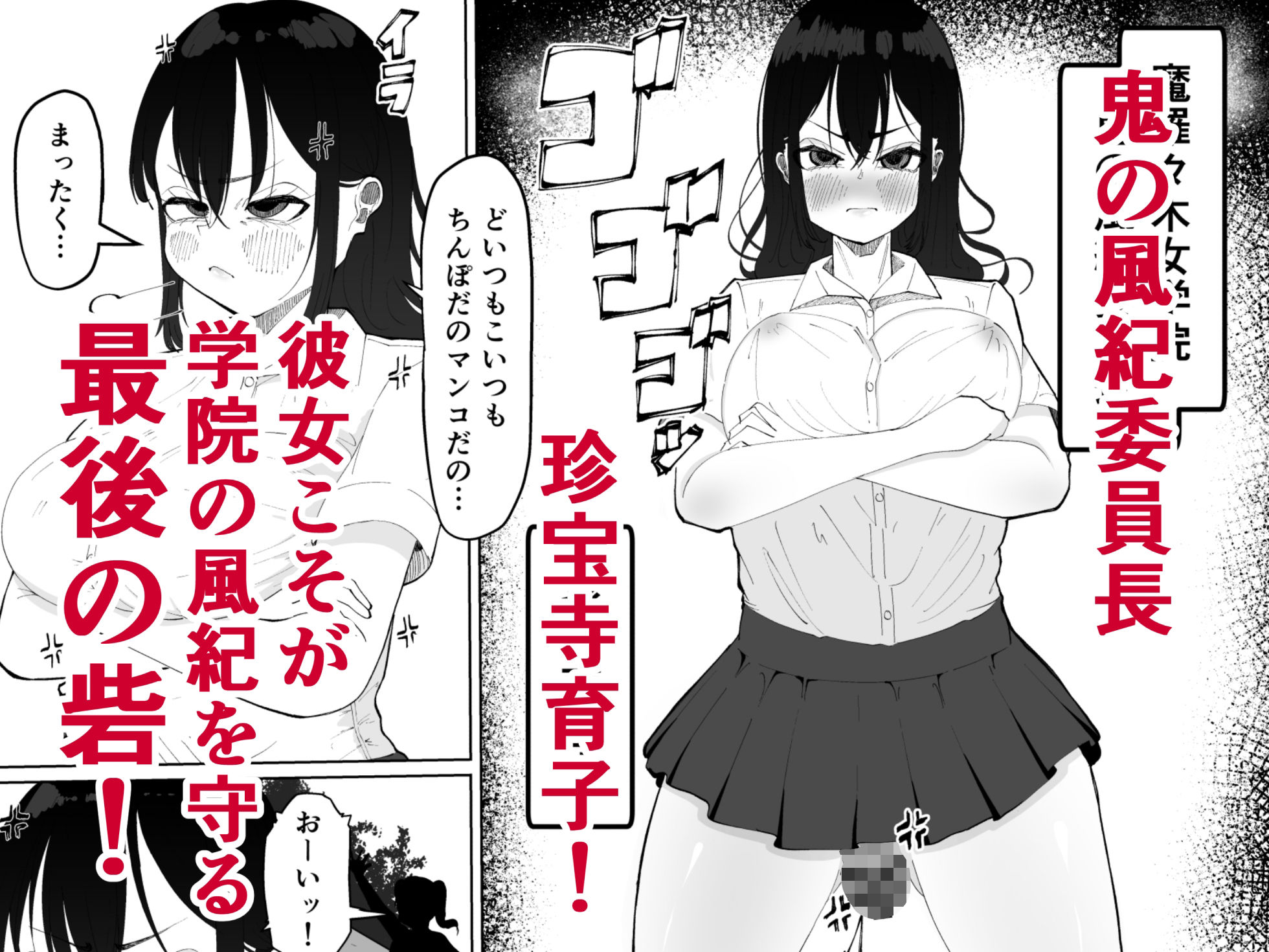 サンプル画像2:ちんちんイライラ風紀委員長〜ギャルにオナバレ大敗北射精(あたふたふたーば) [d_678481]