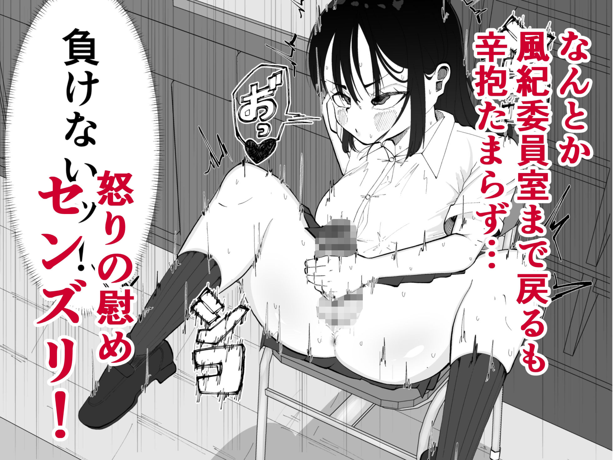 ちんちんイライラ風紀委員長〜ギャルにオナバレ大敗北射精 画像5