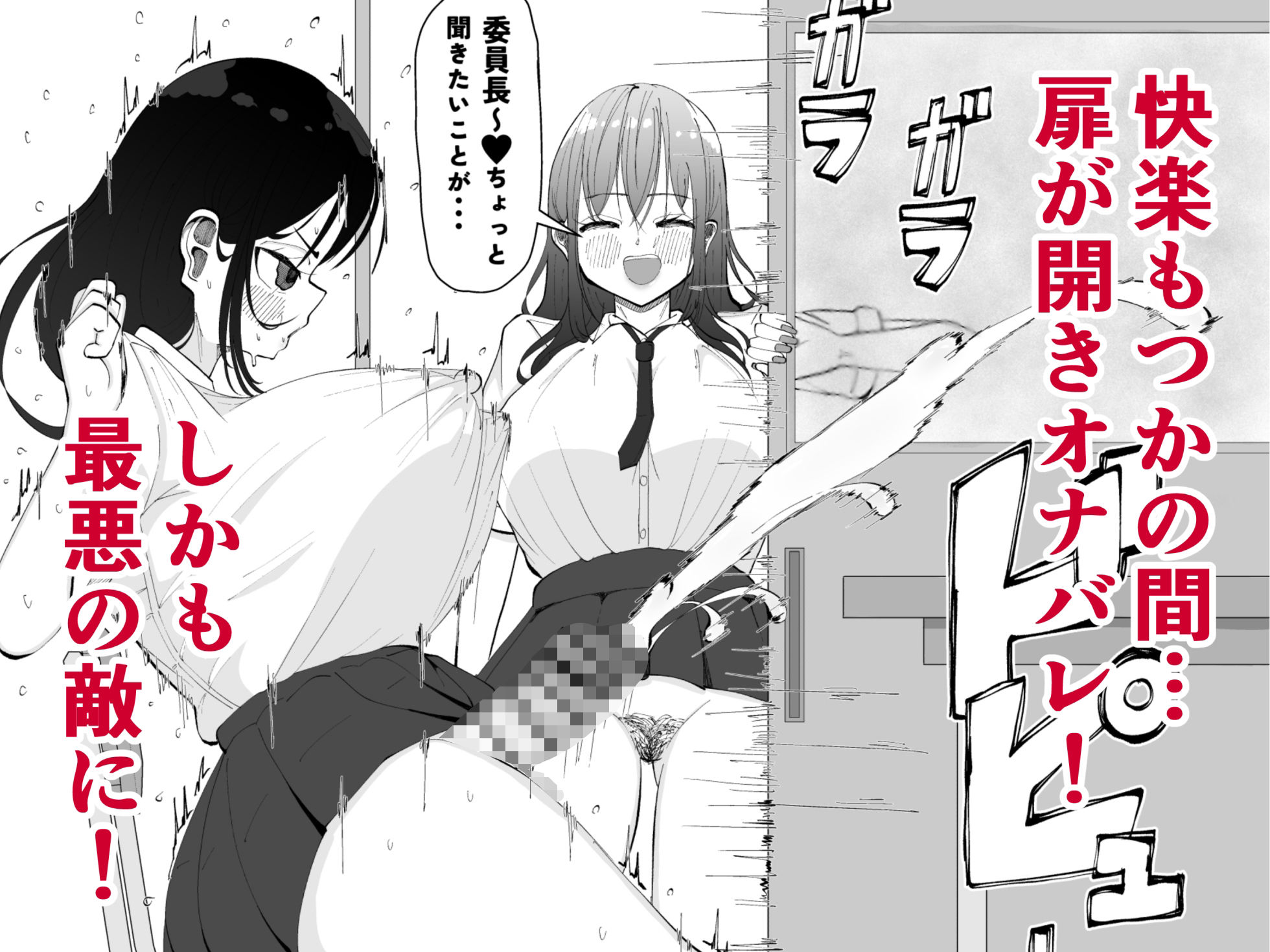 サンプル画像6:ちんちんイライラ風紀委員長〜ギャルにオナバレ大敗北射精(あたふたふたーば) [d_678481]