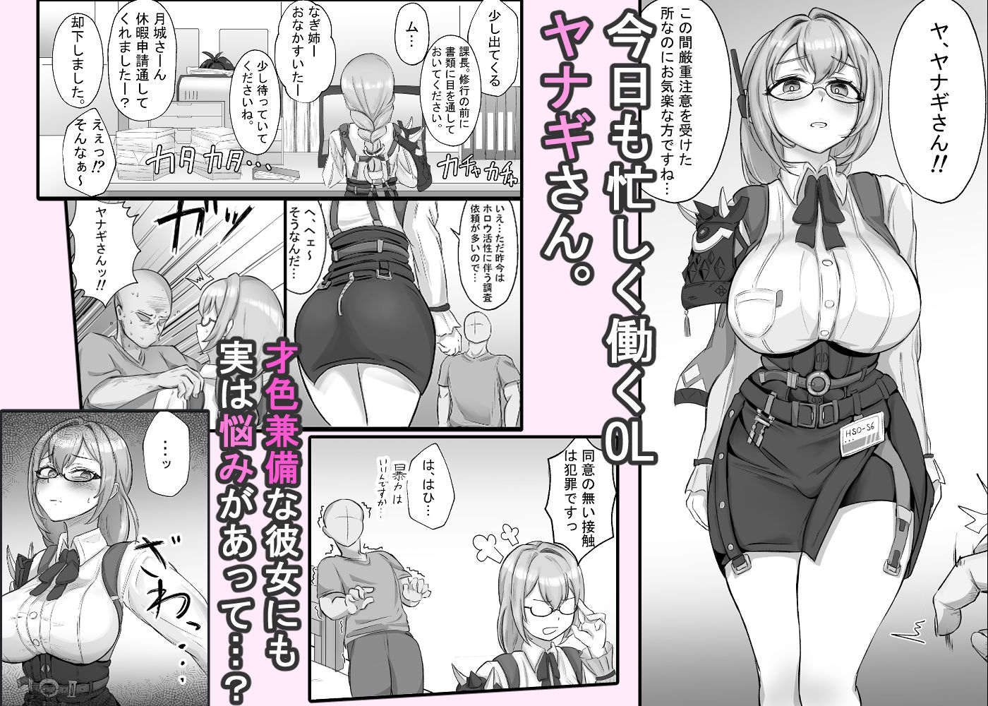 サンプル画像1:ヤナギさんは（かなり！）欲求不満（はーと）(Mqy.Q メイキュー) [d_678500]