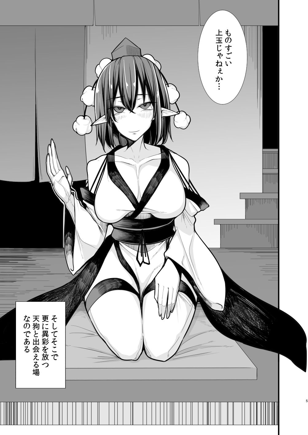 サンプル画像2:天狗遊郭(たくあん屋) [d_678505]