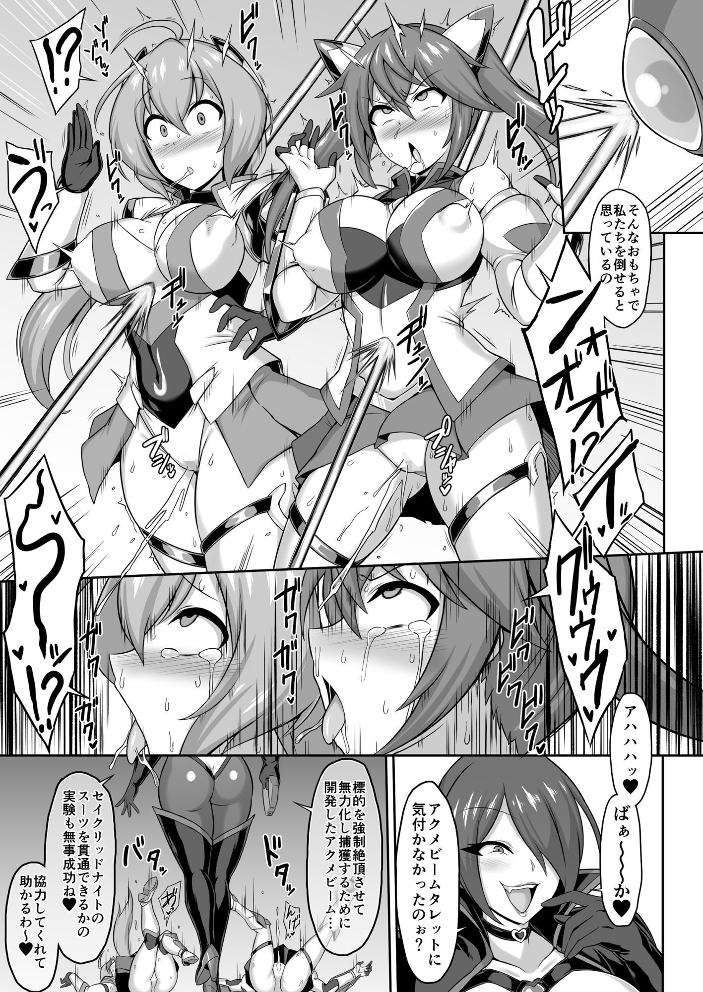 サンプル画像2:聖装煌姫セイクリッドフレア＆アクア -無様戦闘員化尊厳破壊計画-(イカめし食堂) [d_678520]