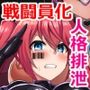 聖装煌姫セイクリッドフレア＆アクア -無様戦闘員化尊厳破壊計画-