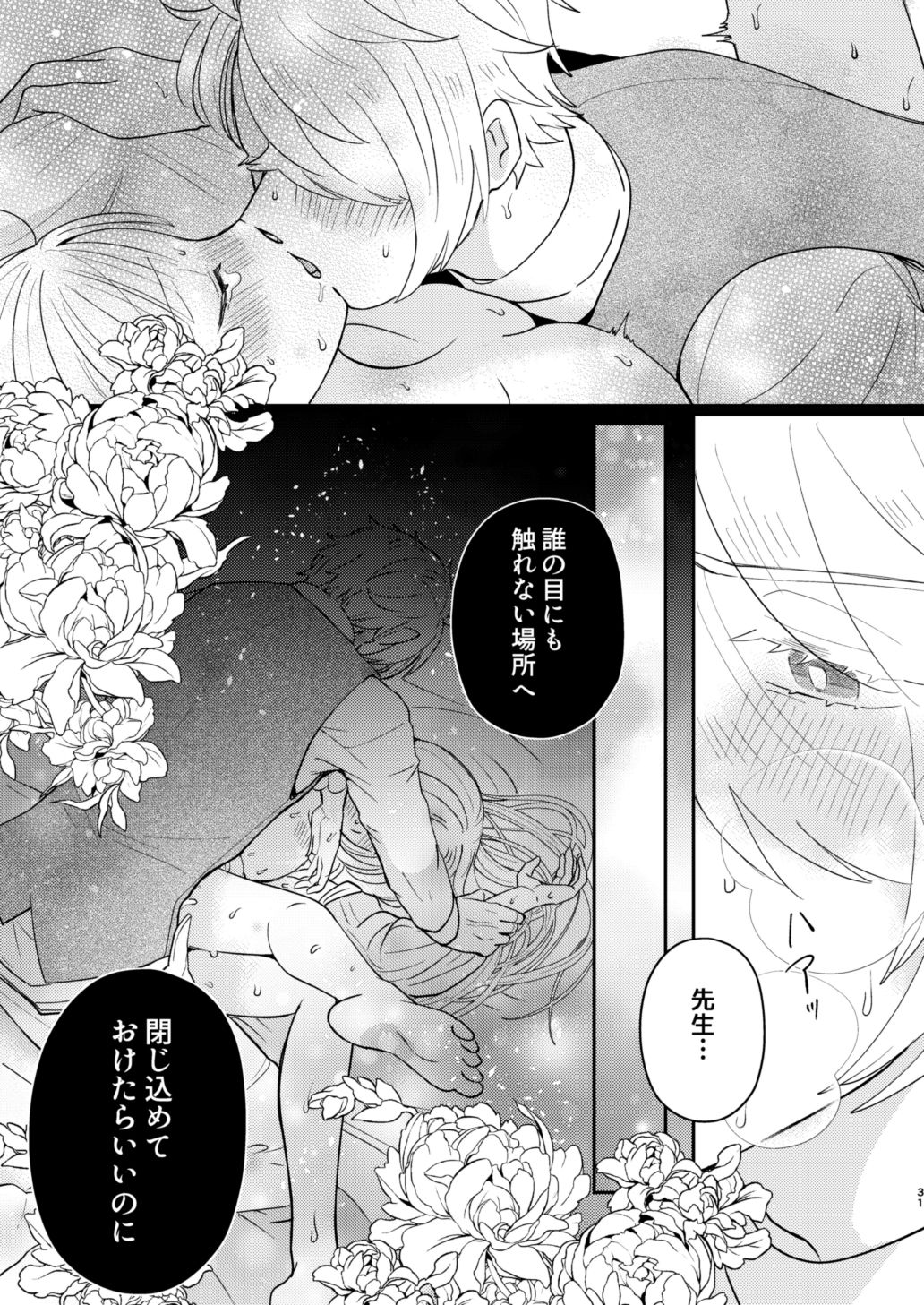 年下王子は元家庭教師を娶りたい3
