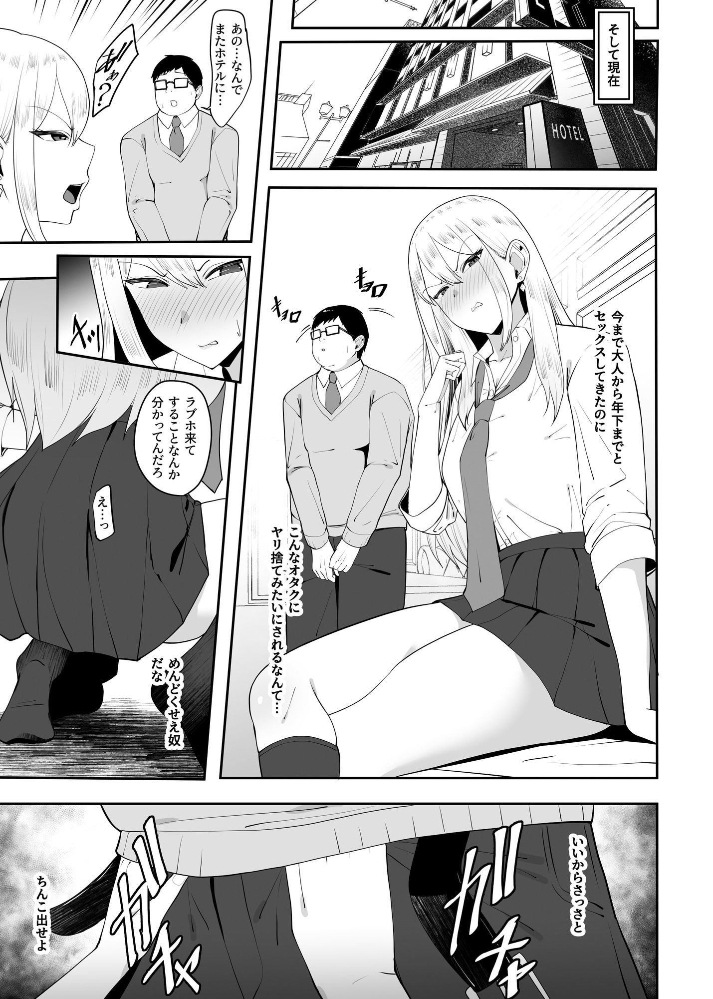 サンプル画像4:ヤリマンギャルが罰ゲームでオタクとセックスすることになり堕とされる話(ちゃるちゃろ) [d_678549]