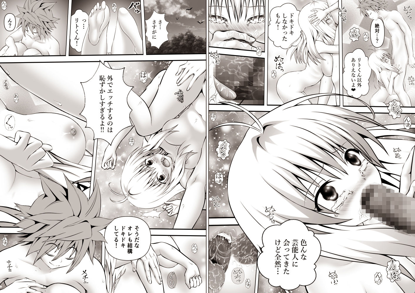 あらぶる～真にエッチな総集編～1