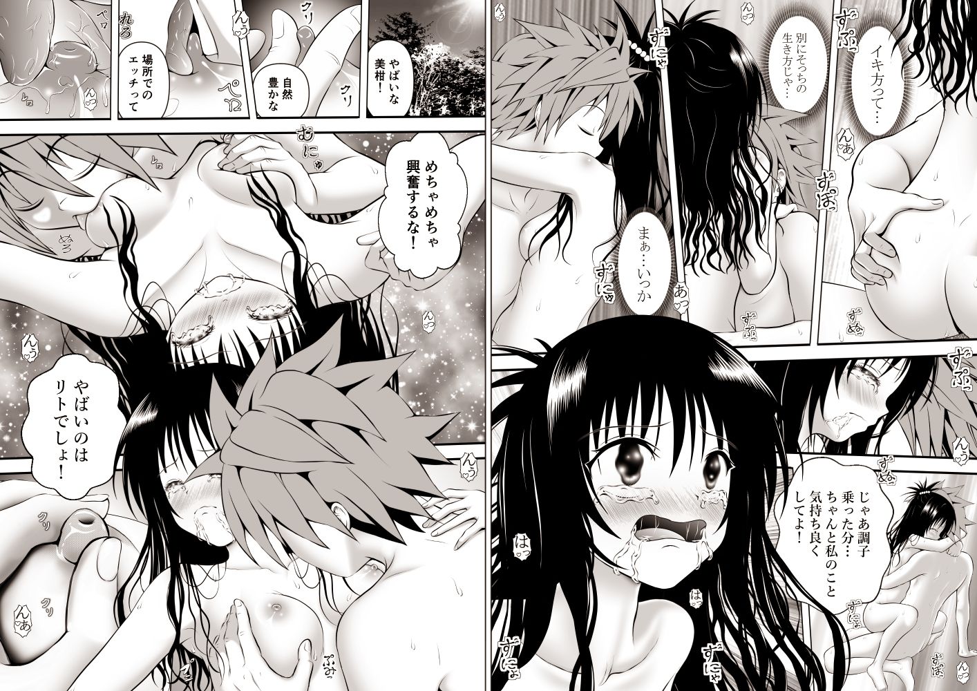 あらぶる～真にエッチな総集編～2