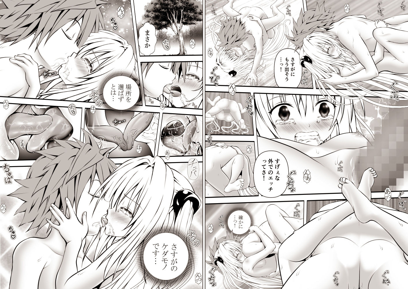 あらぶる～真にエッチな総集編～5