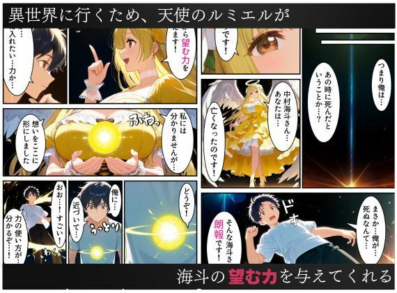 サンプル画像2:異世界転生で手に入れたスキルは悪堕ち化！？天使とエルフ勇者を闇堕ちさせて、目指せハーレム王！(えちえちイラスト絵師) [d_678594]