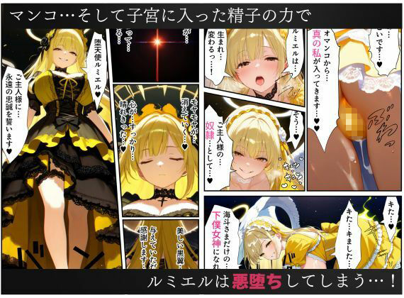 サンプル画像6:異世界転生で手に入れたスキルは悪堕ち化！？天使とエルフ勇者を闇堕ちさせて、目指せハーレム王！(えちえちイラスト絵師) [d_678594]