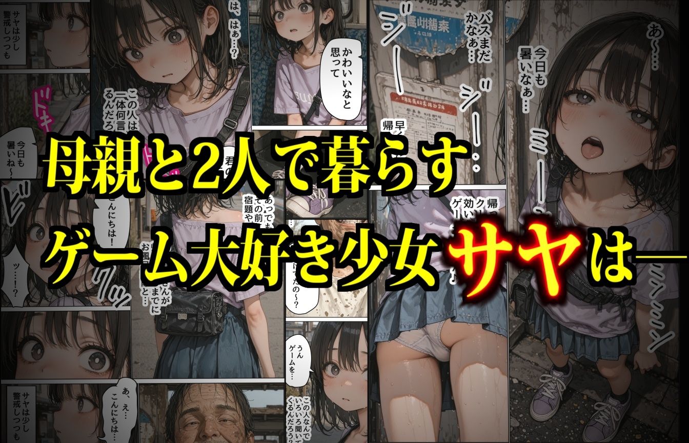恐怖のつきまといおじさん〜天然少女に恋するアタオカ変質者は無断で中出しを繰り返す〜