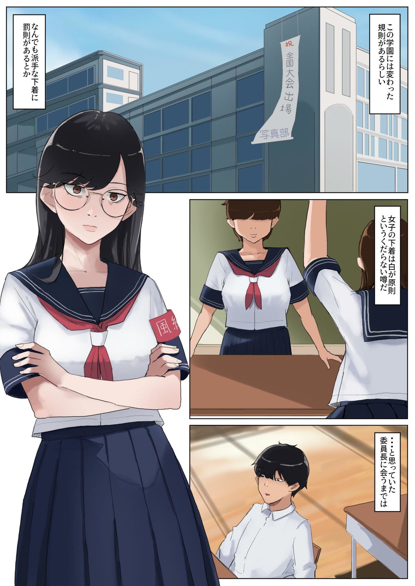 サンプル画像2:いいんちょ と もぶぱんつ(七星12mg) [d_678621]