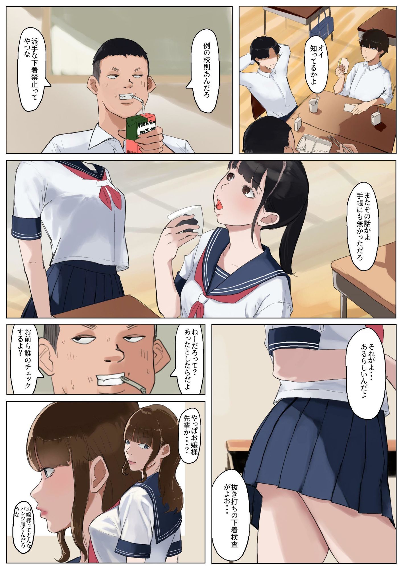 サンプル画像3:いいんちょ と もぶぱんつ(七星12mg) [d_678621]