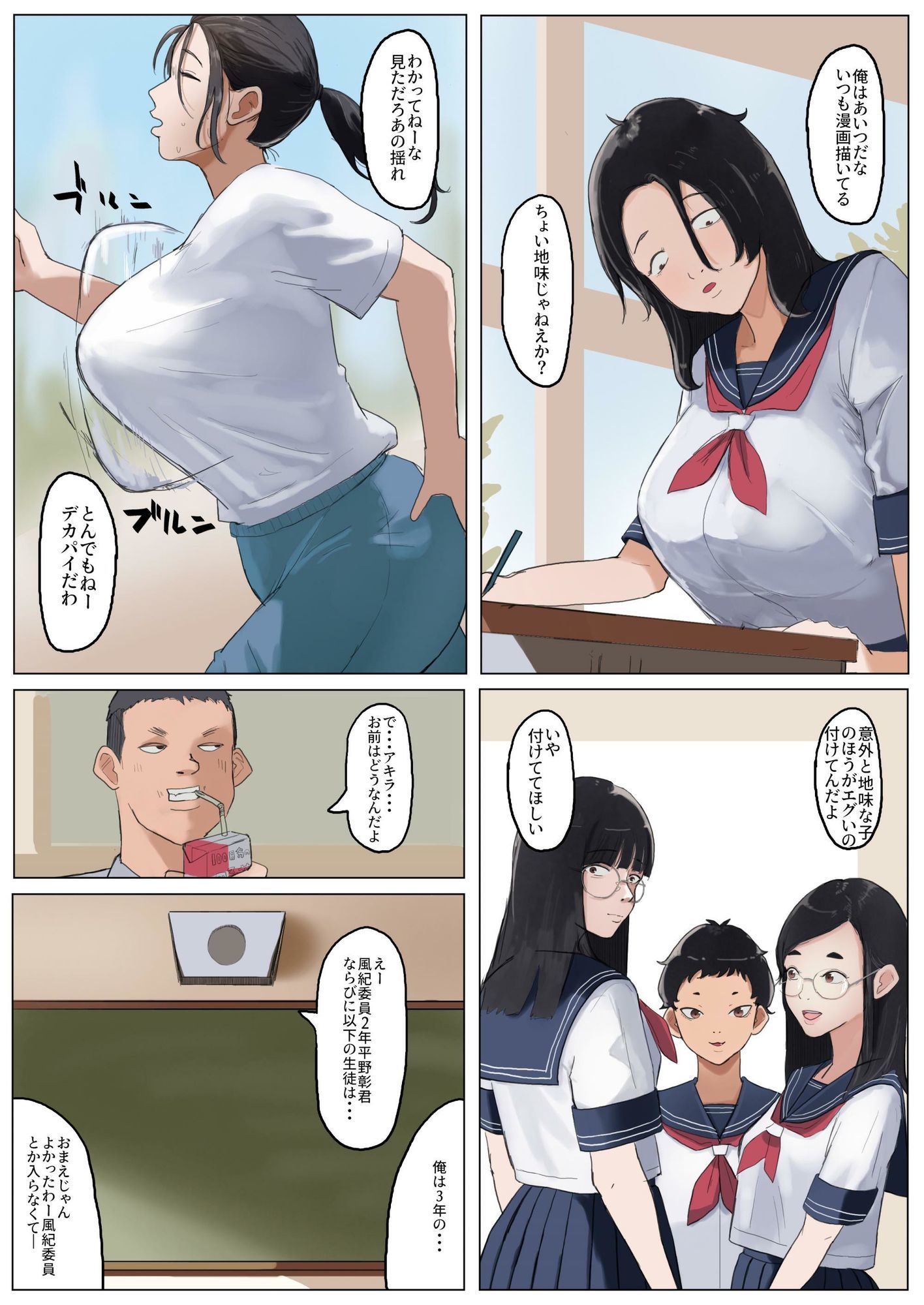 サンプル画像4:いいんちょ と もぶぱんつ(七星12mg) [d_678621]