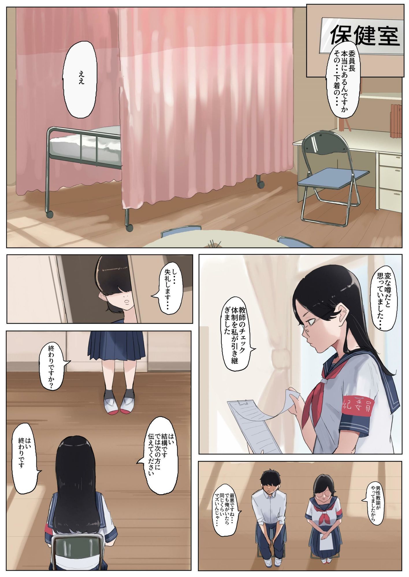 サンプル画像6:いいんちょ と もぶぱんつ(七星12mg) [d_678621]