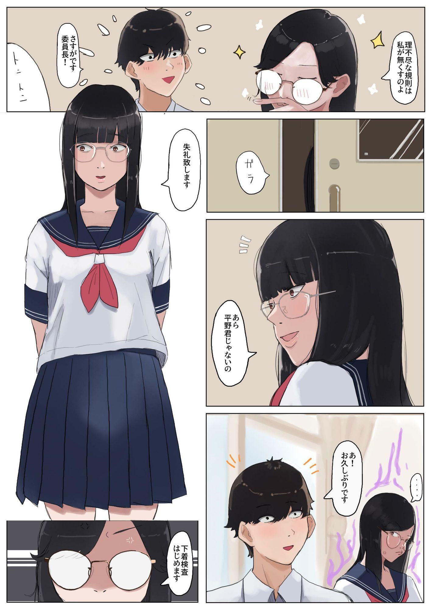 いいんちょ と もぶぱんつ 画像7