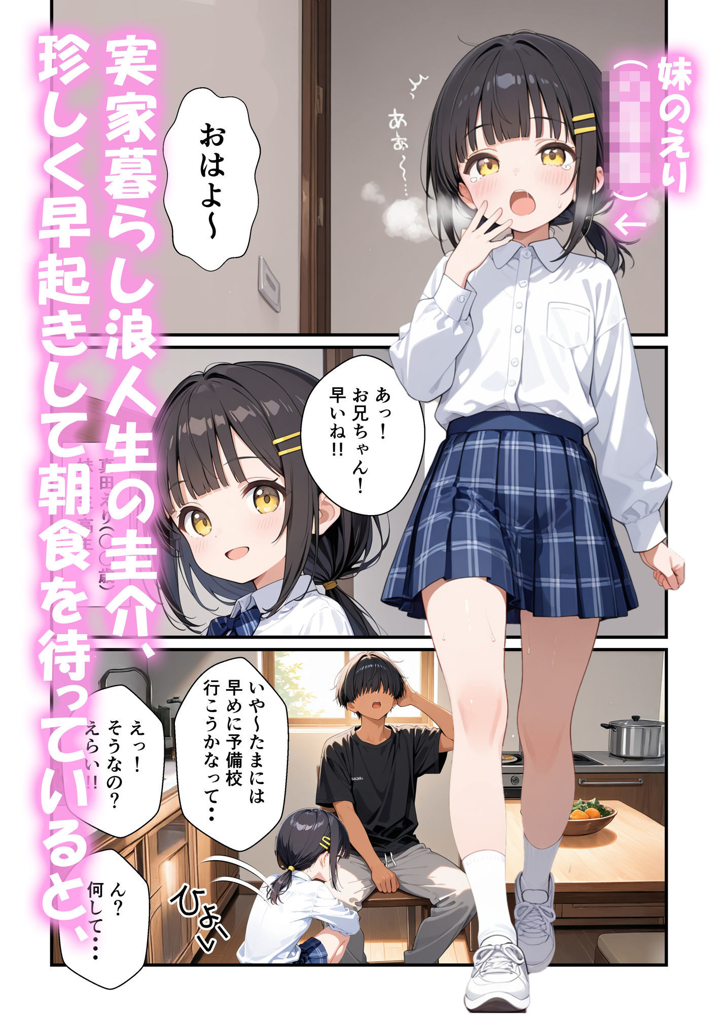 洗脳少女〜突然現れたナースの洗脳電波で町中のちっぱい女子に種付けする話〜 ぴくせるぽっぷ エロ漫画2
