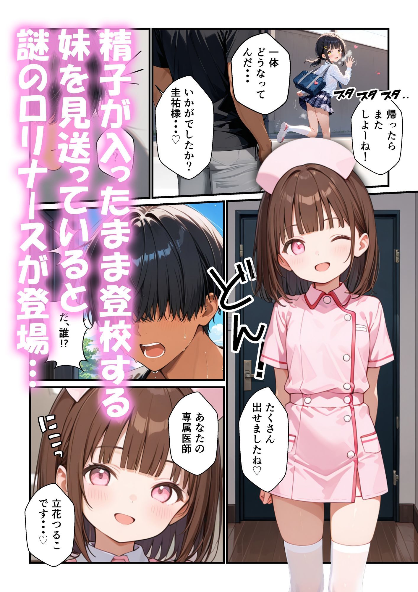 洗脳少女〜突然現れたナースの洗脳電波で町中のちっぱい女子に種付けする話〜 ぴくせるぽっぷ エロ漫画6