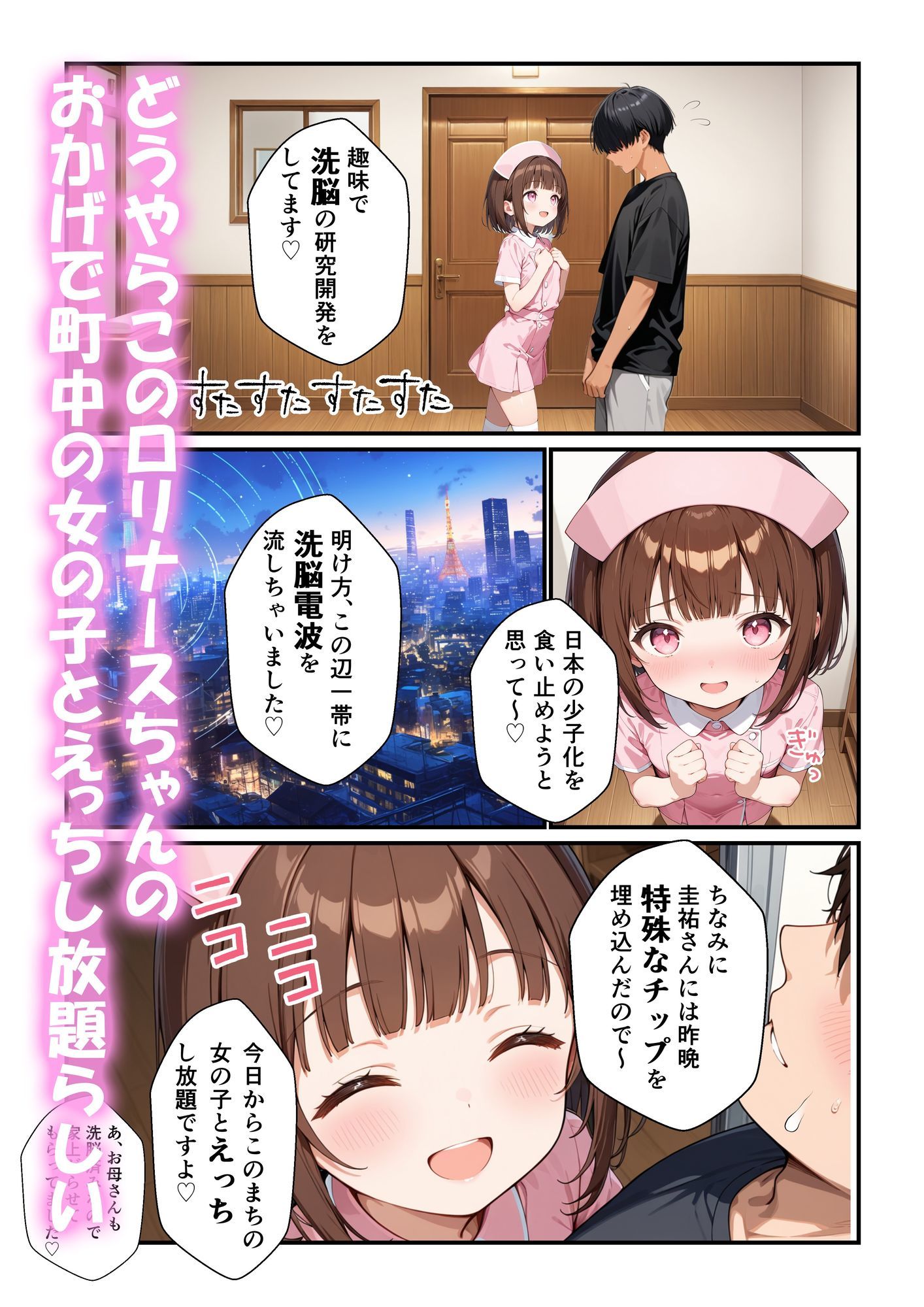 洗脳少女〜突然現れたナースの洗脳電波で町中のちっぱい女子に種付けする話〜 ぴくせるぽっぷ エロ漫画7