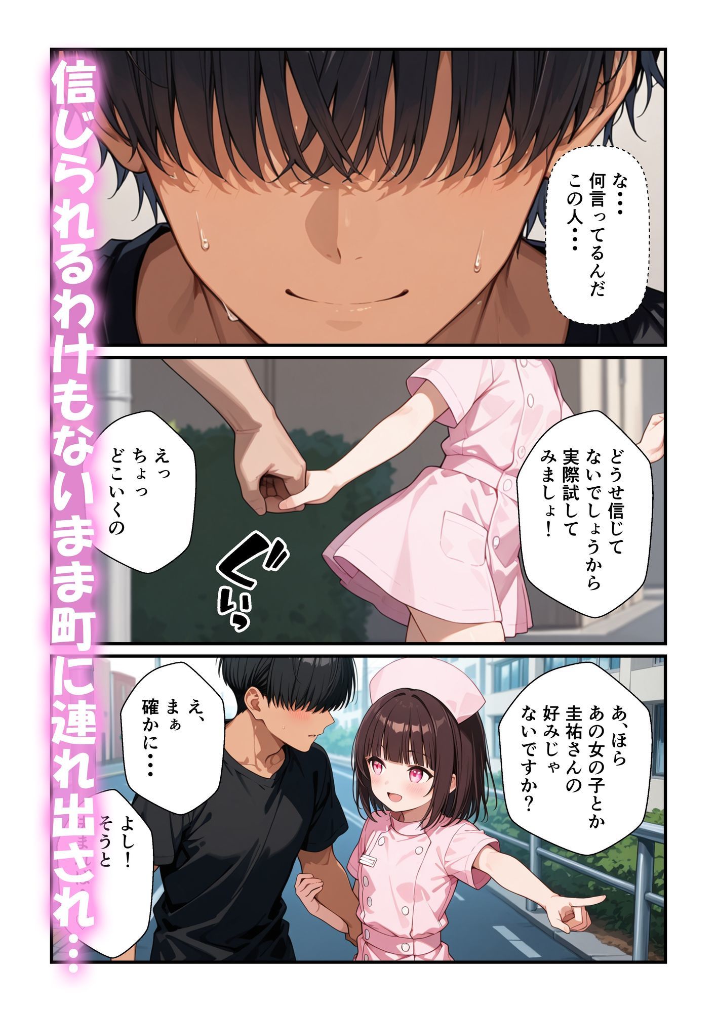 洗脳少女〜突然現れたナースの洗脳電波で町中のちっぱい女子に種付けする話〜 ぴくせるぽっぷ エロ漫画8
