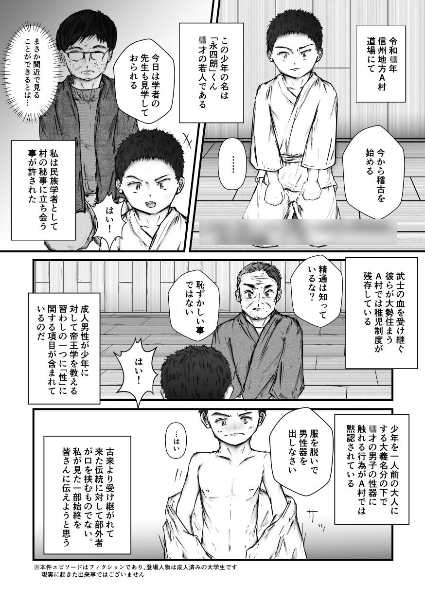 現代に残る少年への性的な奇祭風習  稚児制度/精子を含んだ御神酒振る舞い ゆったり エロ漫画2