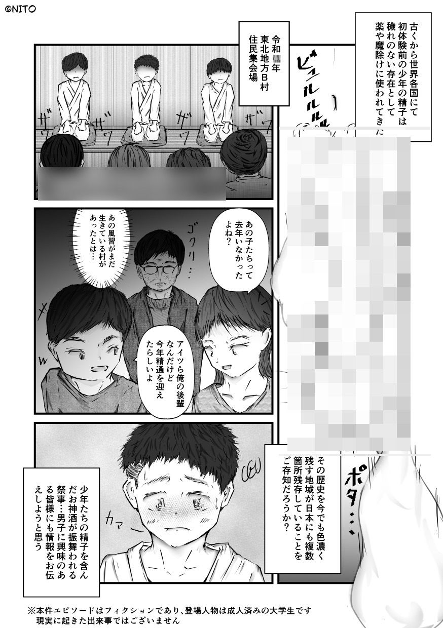 現代に残る少年への性的な奇祭風習  稚児制度/精子を含んだ御神酒振る舞い ゆったり エロ漫画3