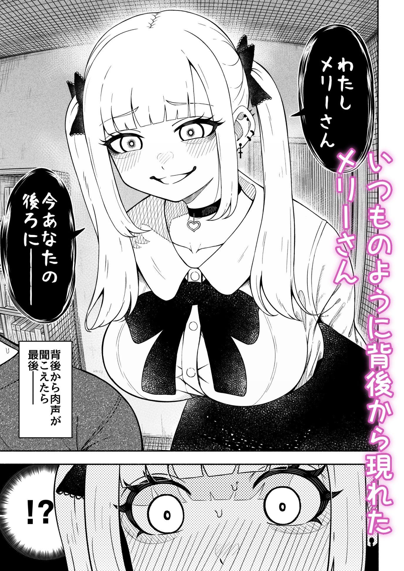 サンプル画像1:メリーさんの後ろから(桜ゆう) [d_678690]