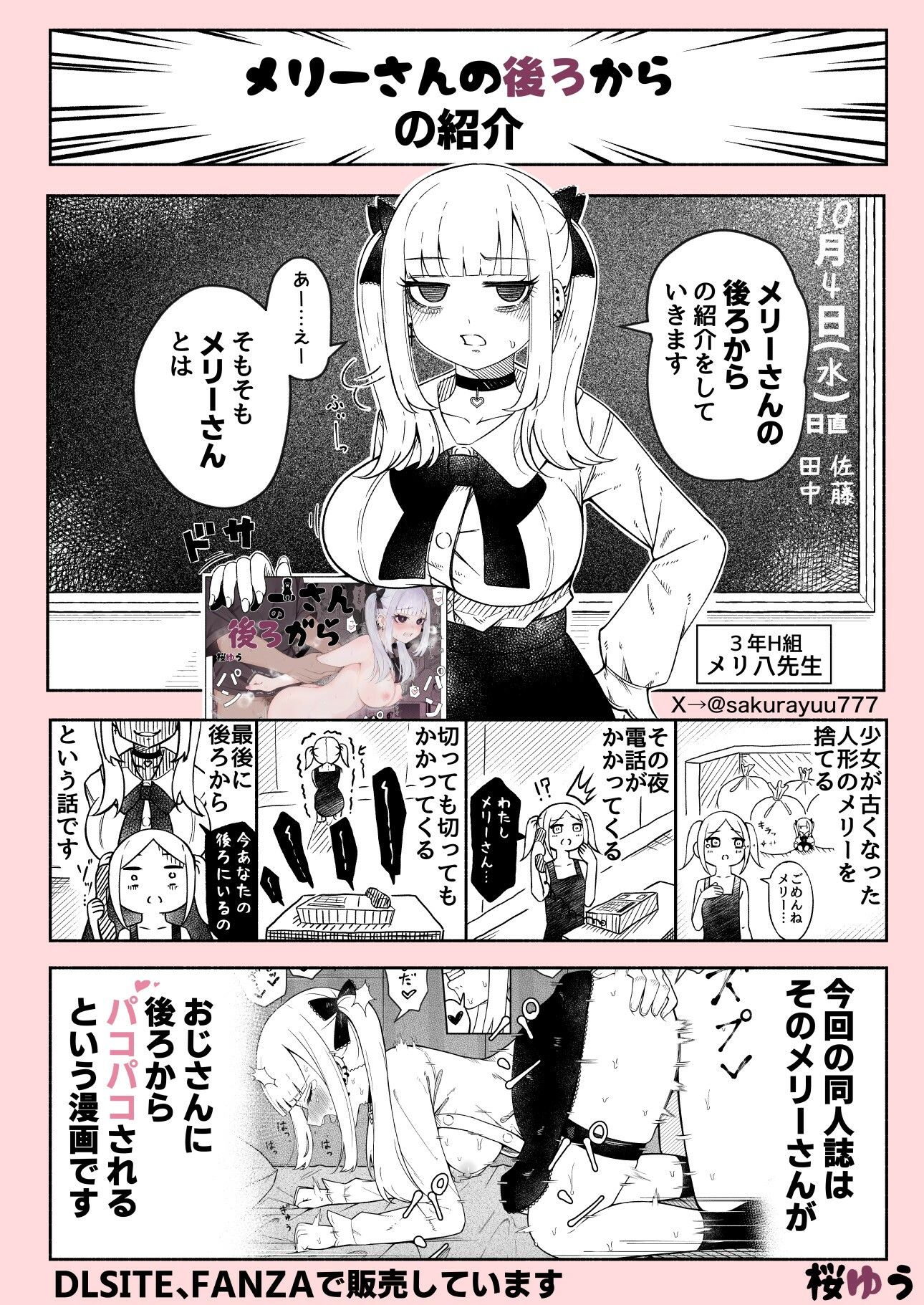 サンプル画像6:メリーさんの後ろから(桜ゆう) [d_678690]