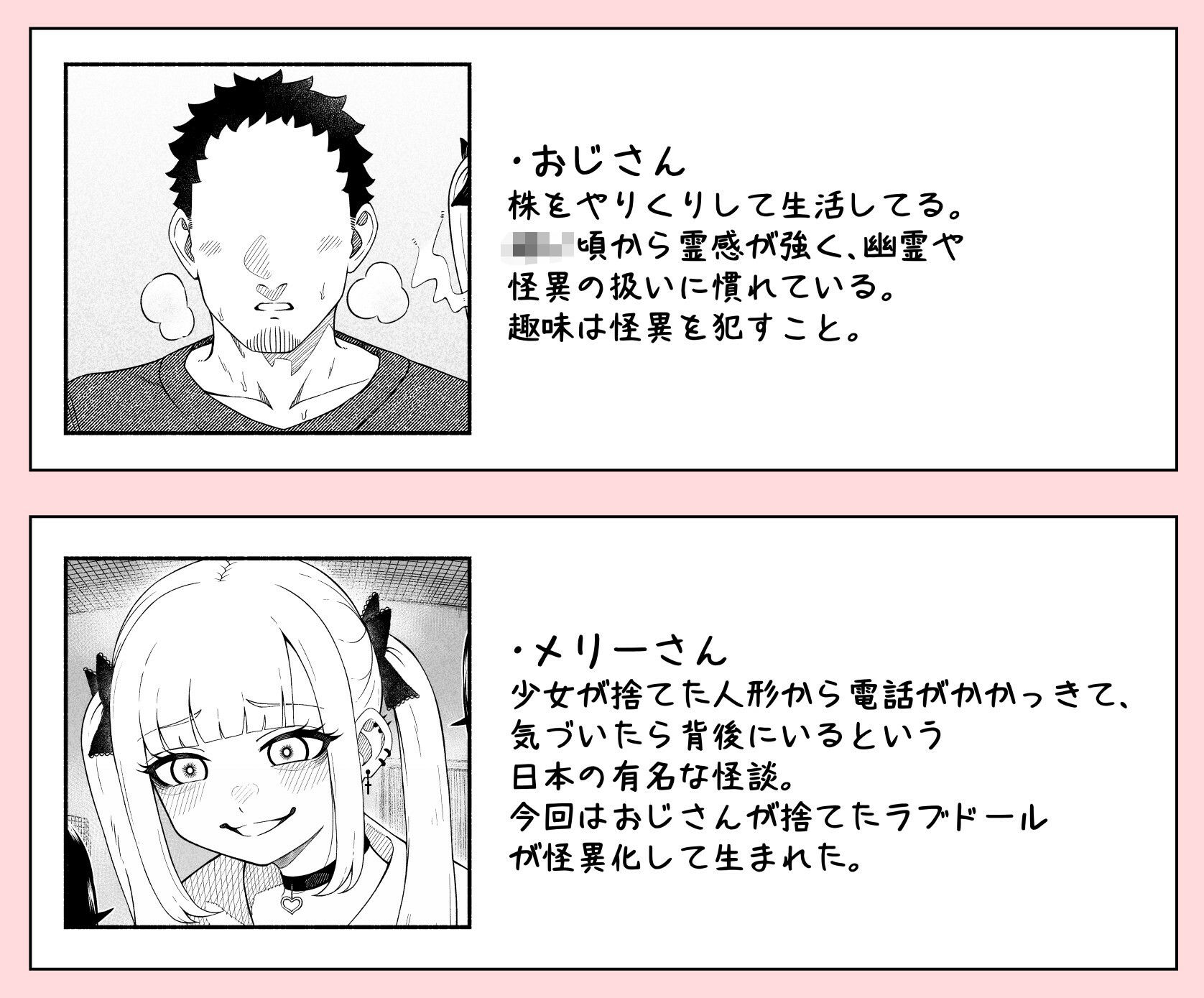 メリーさんの後ろから 画像7