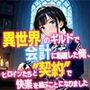異世界ギルド会計に転職した俺、ヒロインたちと‘契約’で快楽を結ぶことになりました - 受付長メイヴと‘成果報告’の夜 -